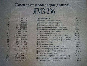 К-кт прокладок двигуна (ст.зразка) (повний 20 найм.)(ГБЦ, кл.дахів. піддон, пароніт)