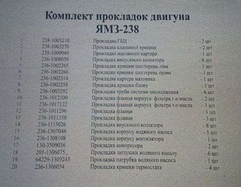 К-кт прокладок двигуна  (ст. зразка) (повний 18 найм.) (ГБЦ, кл.дахів. піддон, пароніт)