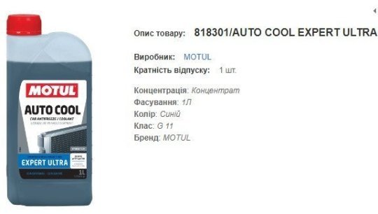Антифриз концентрат MOTUL Auto Cool Expert Ultra 1л