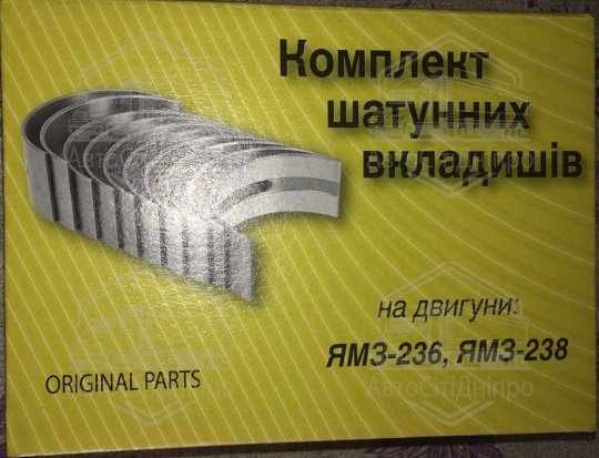 Вкладиші шатунні 236-1000104-В2-Р2 (87,50) Federal Mogul
