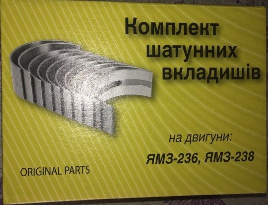 Вкладиші шатунні 238-1000104-В2-Р1 (87,75, без заглушок) Federal Mogul
