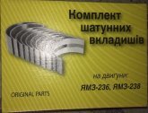 Вкладиші шатунні 238-1000104-В2-Р1 (87,75, без заглушок) Federal Mogul