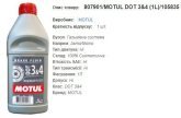 Гальмівна рідина DOT 3&4 MOTUL 1л