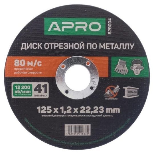 Диск відрізний по металу 125*1,2*22,2мм (круг)  APRO