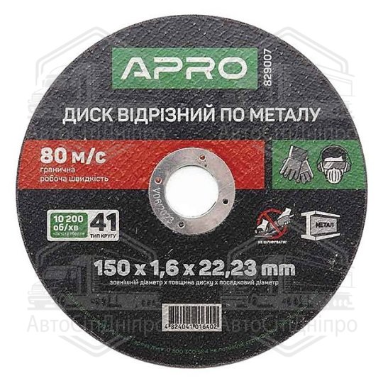 Диск відрізний по металу 150*1,6*22,2мм (круг) APRO