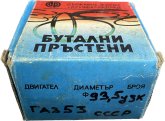 Кільця поршневі 53-1000100 93.5 вузькі (Газель, ГАЗ-53) Болгарія