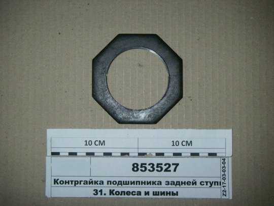 Контргайка підшипника ступиці задн. 853527 (М72*2)