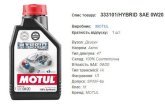 Моторна олива MOTUL 0W20 Hybrid 1л