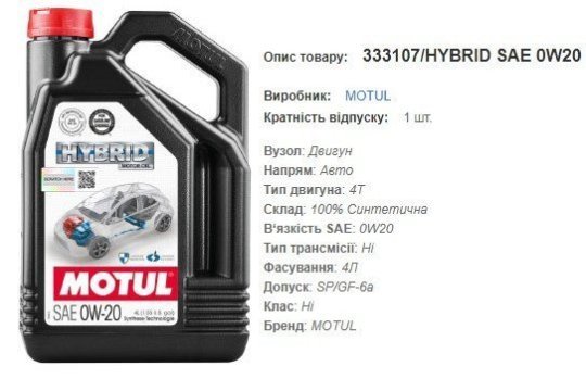 Моторна олива MOTUL 0W20 Hybrid 4л