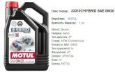 Моторна олива MOTUL 0W20 Hybrid 4л