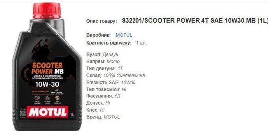 Моторна олива MOTUL 10W30 Scooter Power SAE 4T 1л