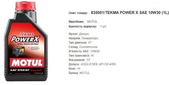 Моторна олива MOTUL 10W30 Tekma Power X 1л