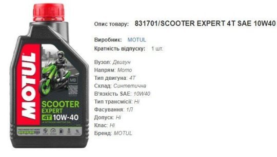 Моторна олива MOTUL 10W40 Scooter Expert 4T 1л