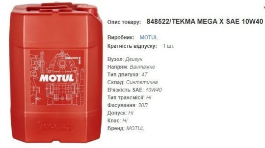 Моторна олива MOTUL 10W40 Tekma Mega X 20л