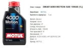 Моторна олива MOTUL 15W40  4000 Motion 1л