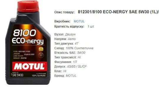 Моторна олива MOTUL 5W30 8100 Eco-nergy 1л