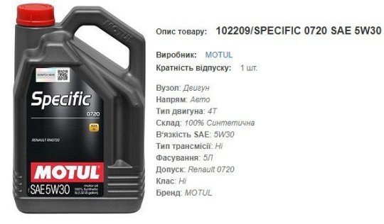 Моторна олива MOTUL 5W30 Specific 0720  5л