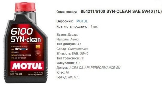 Моторна олива MOTUL 5W40 6100 SYN-Clean 1л