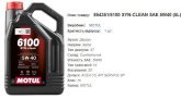 Моторна олива MOTUL 5W40 6100 SYN-Clean 5л