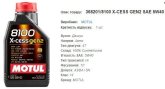 Моторна олива MOTUL 5W40 8100 X-Cess Gen2  1л