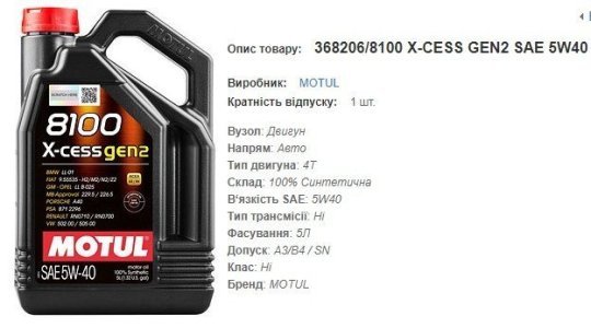 Моторна олива MOTUL 5W40 8100 X-Cess Gen2  5л