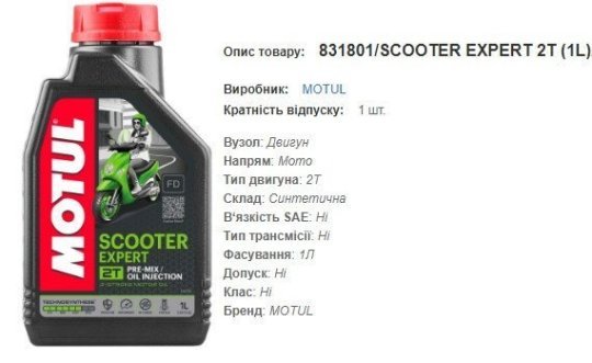 Моторна олива MOTUL Scooter Expert 2T 1л