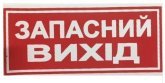 Наліпка автомобільна "Запасний вихід"