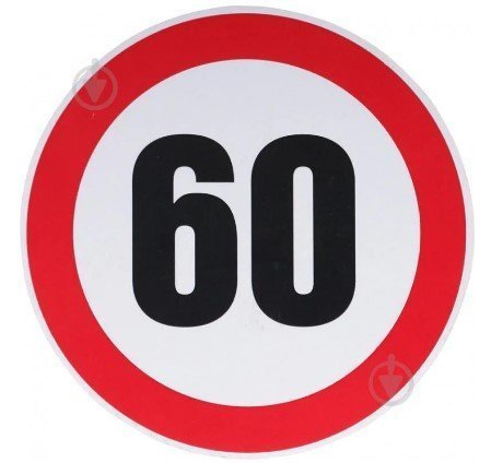 Наліпка обмеження швидкості 60км
