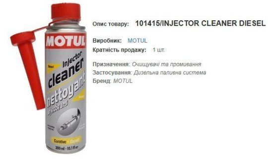 Очищувач паливної системи MOTUL Injector Cleaner Diesel (дизель) 300мл