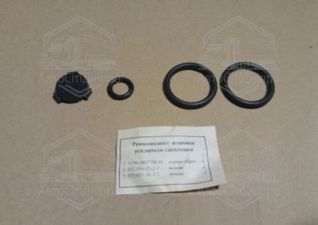 Р/к клапана підсилювача вимикання зчеплення 5336-1602738