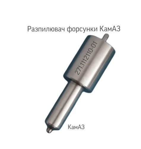 Розпилювач 271-1112110-01 (Євро-1) ЯЗД