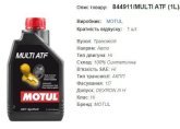 Трансмісійна олива MOTUL Multi ATF 1л