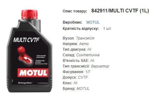 Трансмісійна олива MOTUL Multi CVTF 1л