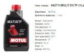 Трансмісійна олива MOTUL Multi DCTF 1л