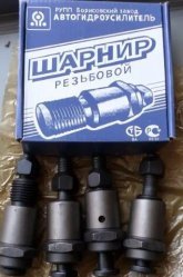 Шарнір різьбовий підвіски перед. 24-2904000 (компл. 4 шт., ГАЗ-24, 3102, 3110)