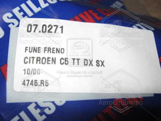 Трос ручного гальма CITROEN C5 (вир-во Adriauto)