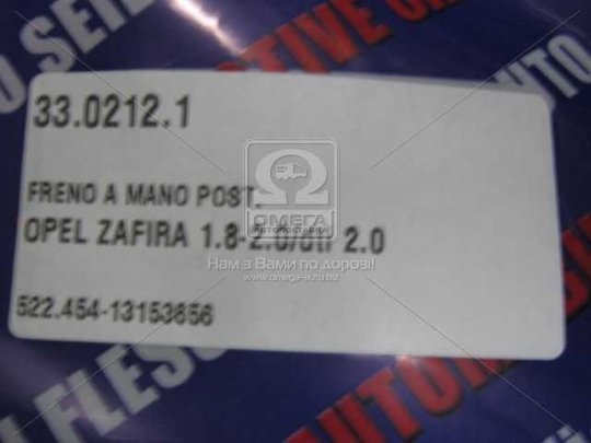 Трос ручного гальма OPEL ZAFIRA  A (T98) диск. торм.(вир-во Adriauto)