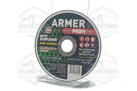 Круг відрізний 125х2,0х22,23 <ARMER PROFI>