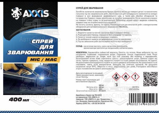 Спрей для зварювання 400ml <AXXIS>