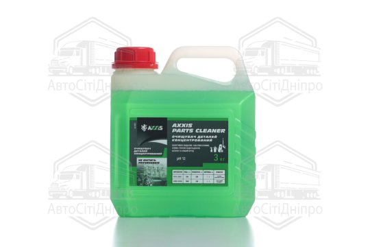 Очисник (очищувач) деталей концентрат AXXIS Рarts cleaner (каністра 3кг)