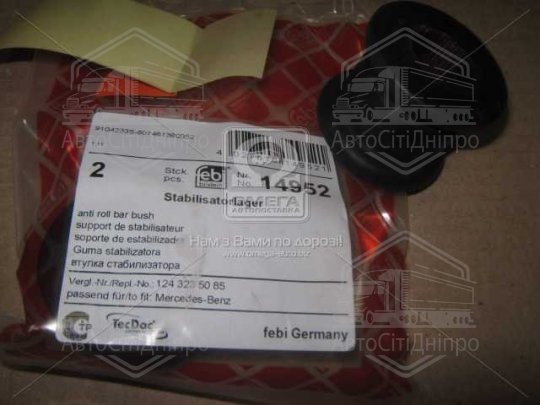 Втулки стаб. MB (Вир-во Febi)