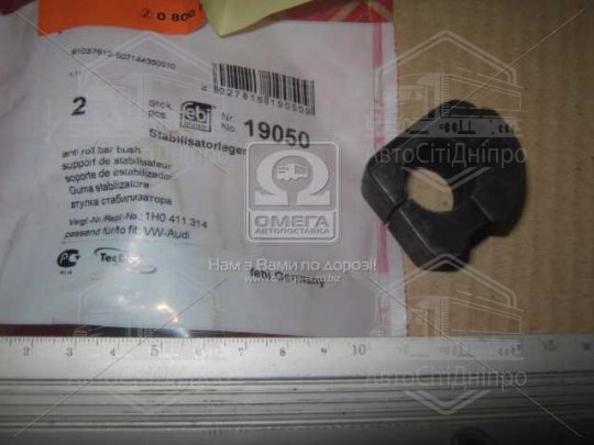 Втулки стаб. VW (Вир-во Febi)