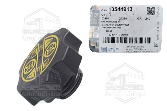 Кришка розширювального бачка (вир-во GM)