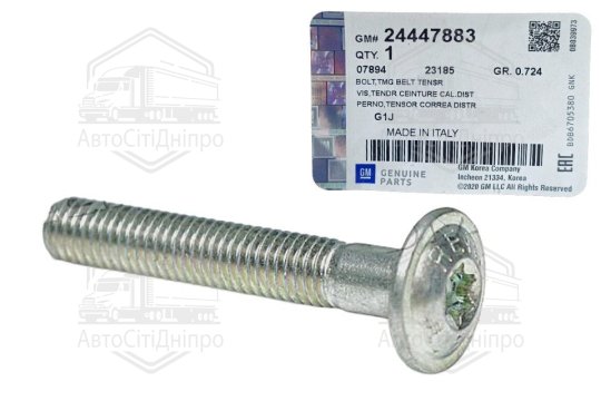 Болт,натяжт ремня грм(использовать вместе с натяжителем (92231964)) (вир-во GM)