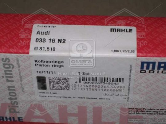 Кільця поршневі VAG 81,51 1,8T/2,7T 20V/30V 1,5x1,75x2 (вир-во Mahle)