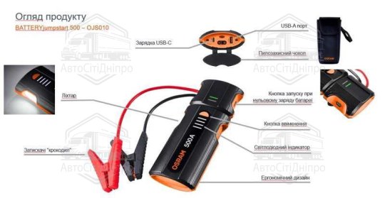 Пусковий пристрій BATTERYjumpstart 500 / 6000mAh (вир-во OSRAM)