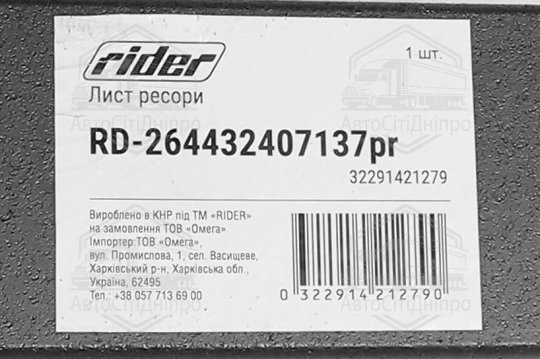 Лист №3 задньої ресори ЕТАЛОН (RIDER)