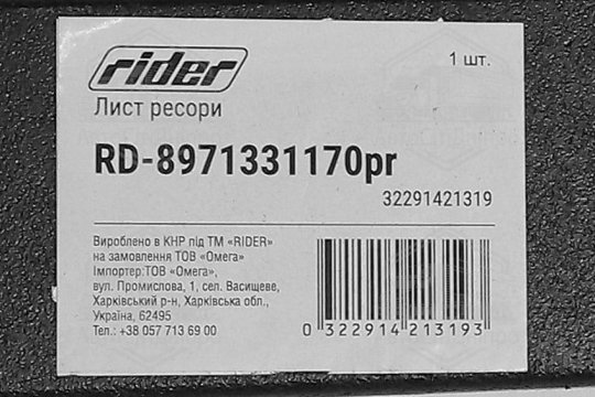 Лист №1 передньої ресори ISUZU, Богдан лінійка PREMIUM (RIDER)