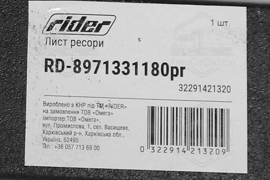 Лист №2 передньої ресори ISUZU, Богдан лінійка PREMIUM (RIDER)