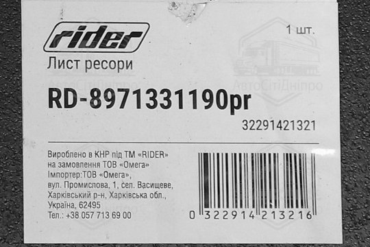 Лист №3 передньої ресори ISUZU, Богдан лінійка PREMIUM (RIDER)